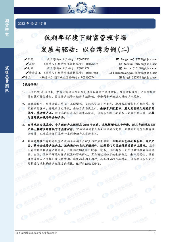 低利率环境下财富管理市场发展与驱动：以台湾为例（二）