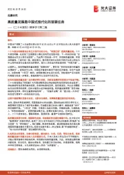 《二十大报告》精神学习第二篇：高质量发展是中国式现代化的首要任务