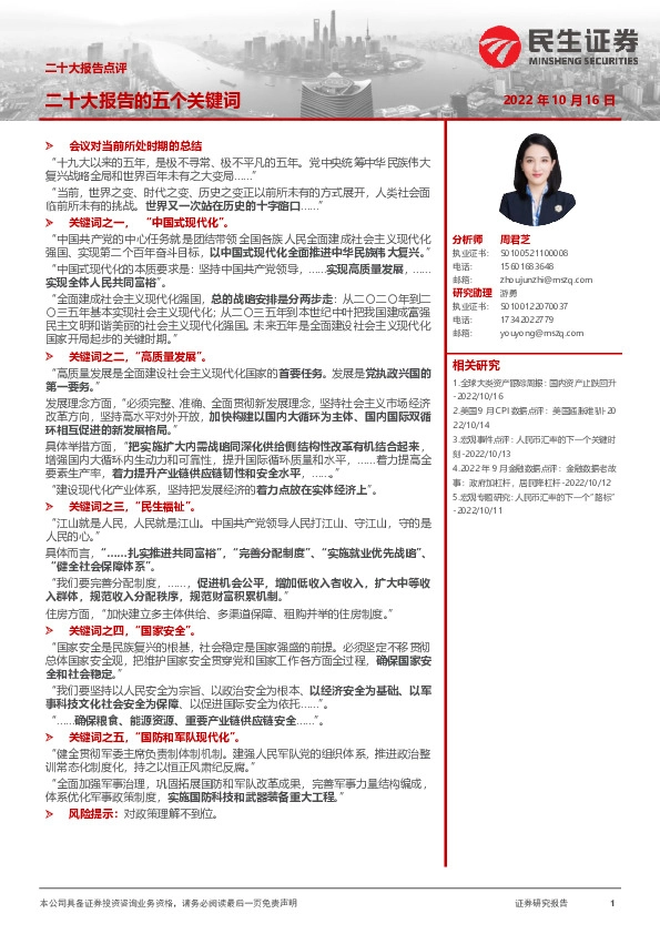 二十大报告点评：二十大报告的五个关键词