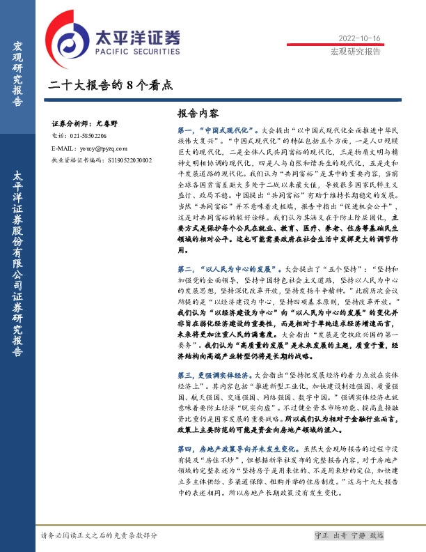 宏观研究报告：二十大报告的 8 个看点