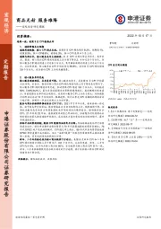 宏观经济研究周报：商品无妨 服务难降