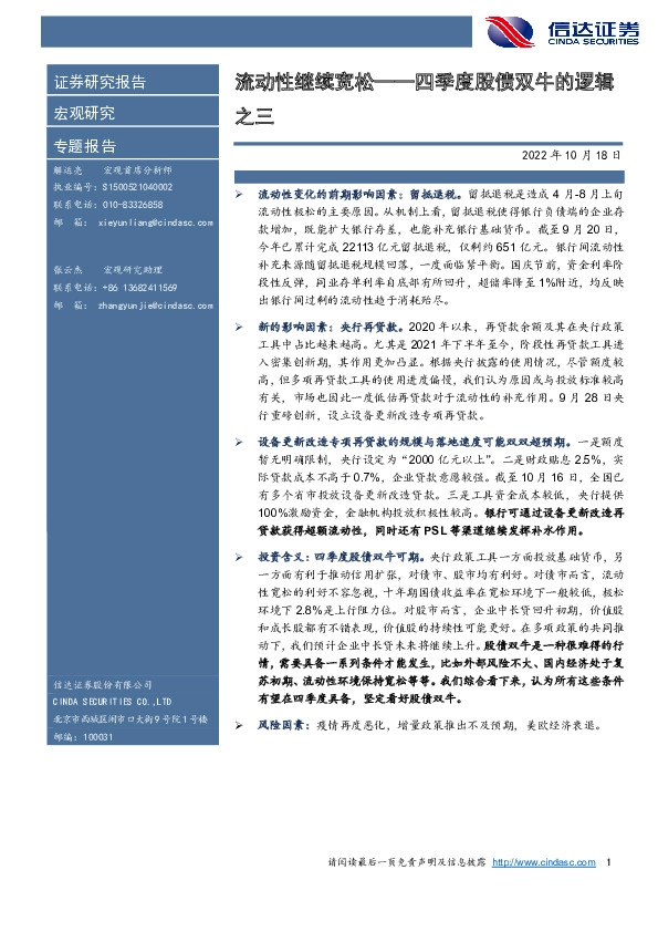 四季度股债双牛的逻辑之三：流动性继续宽松