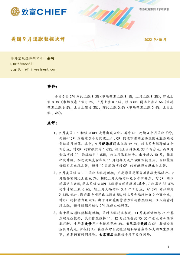 美国9月通胀数据快评