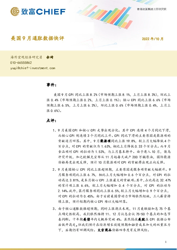 美国9月通胀数据快评