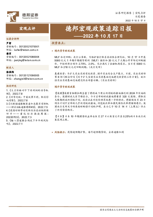 德邦宏观政策追踪日报——2022年10月17日
