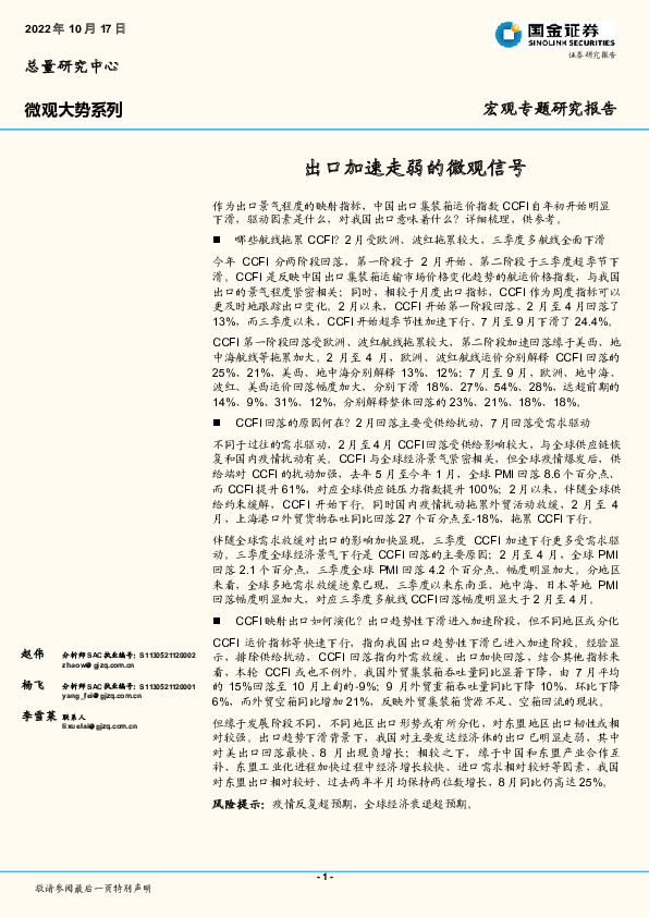 宏观专题研究报告：出口加速走弱的微观信号