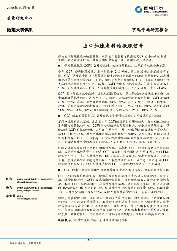 宏观专题研究报告：出口加速走弱的微观信号