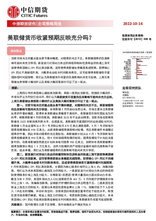 宏观策略周报：美联储货币收紧预期反映充分吗？