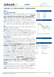 流动性观察：融资交易活跃度提升，增量资金仍然偏弱
