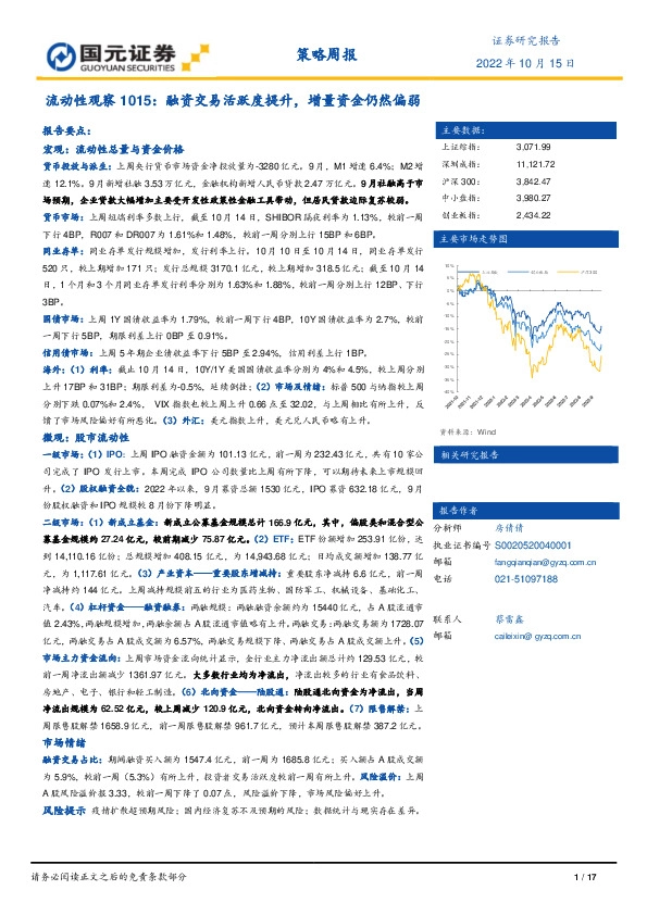 流动性观察：融资交易活跃度提升，增量资金仍然偏弱