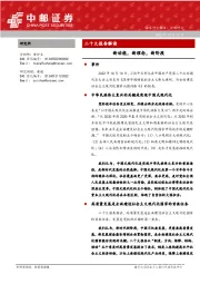 二十大报告解读：新动能，新理念，新阶段