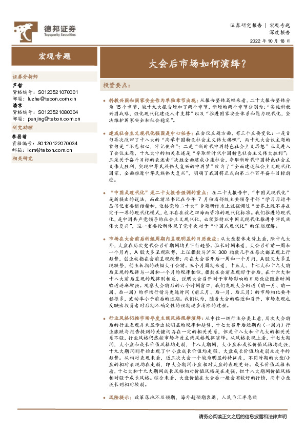 宏观专题：大会后市场如何演绎？