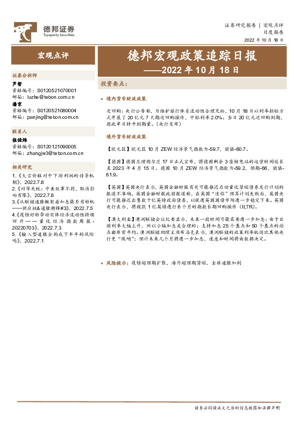 德邦宏观政策追踪日报