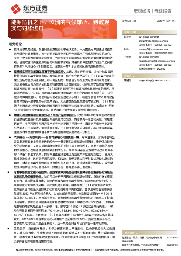 能源危机之下，欧洲的气候雄心、财政现实与对华进口