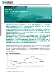 经济透视：中国9月CPI与PPI背离幅度加大