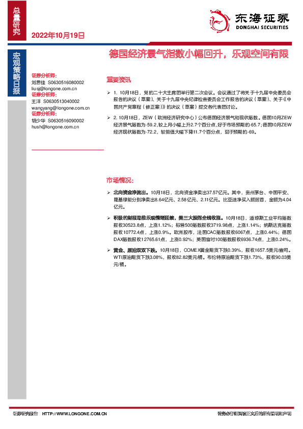 宏观策略日报：德国经济景气指数小幅回升，乐观空间有限