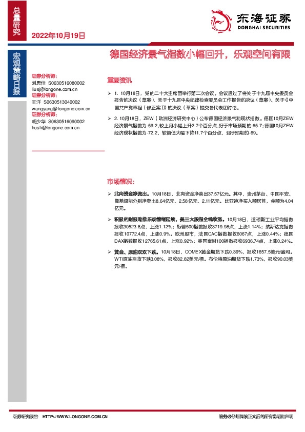 宏观策略日报：德国经济景气指数小幅回升，乐观空间有限