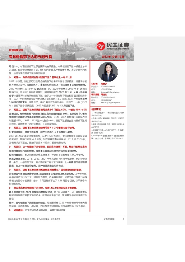 宏观专题研究：专项债提前下达的五问五答