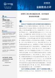 9月金融数据点评：政策性工具支撑社融延续改善，经济弱复苏宽信用仍待加强