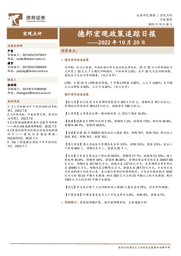 德邦宏观政策追踪日报——2022年10月20日