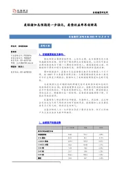 宏观日报：美联储加息预期进一步强化，美债收益率再创新高