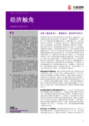 经济触角：香港《施政报告》：重振经济，强化特区竞争力