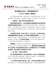 行内偕作·快评号外(第478期):2022年9月美国CPI数据点评-商品通胀过去式,服务通胀进行时