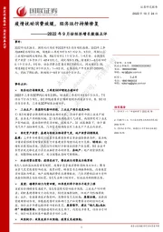 2022年9月份经济增长数据点评：疫情扰动消费放缓，经济运行持续修复