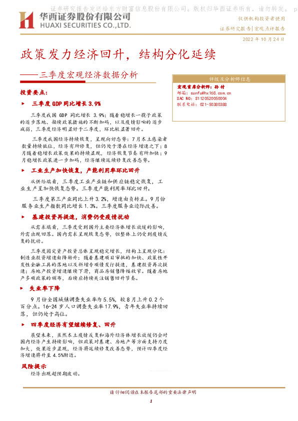 三季度宏观经济数据分析：政策发力经济回升，结构分化延续