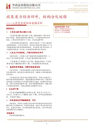 三季度宏观经济数据分析：政策发力经济回升，结构分化延续