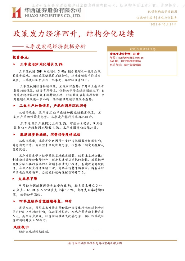 三季度宏观经济数据分析：政策发力经济回升，结构分化延续