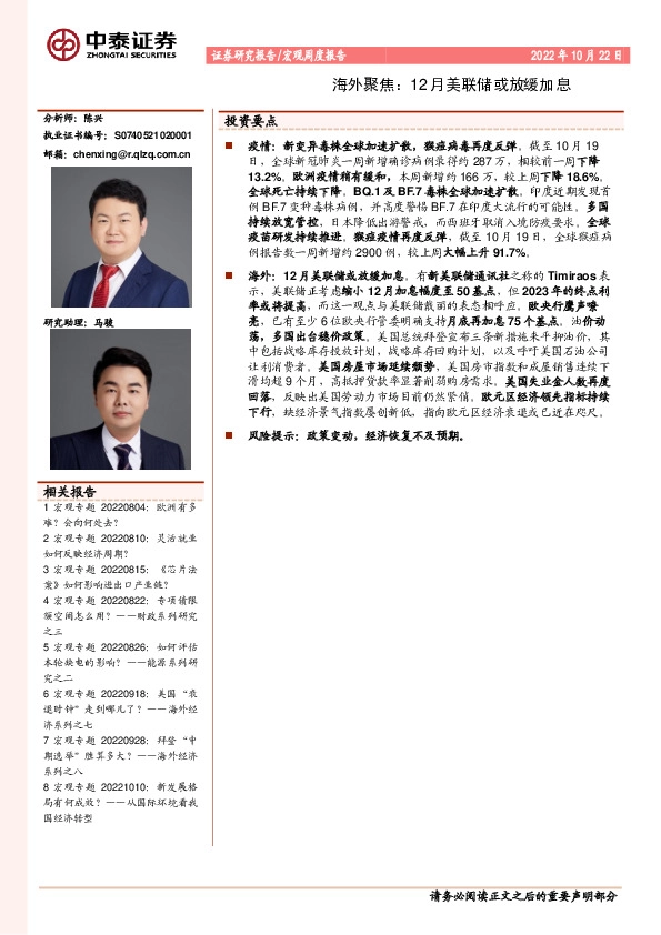 海外聚焦：12月美联储或放缓加息