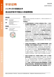 2022年9月外贸数据点评：发达经济体对中国出口的拖累增强