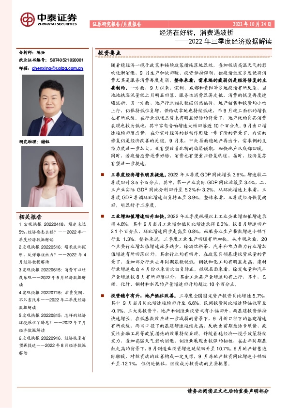 2022年三季度经济数据解读：经济在好转，消费遇波折