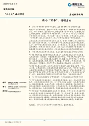 “二十大”精神学习：两个“百年”，指明方向