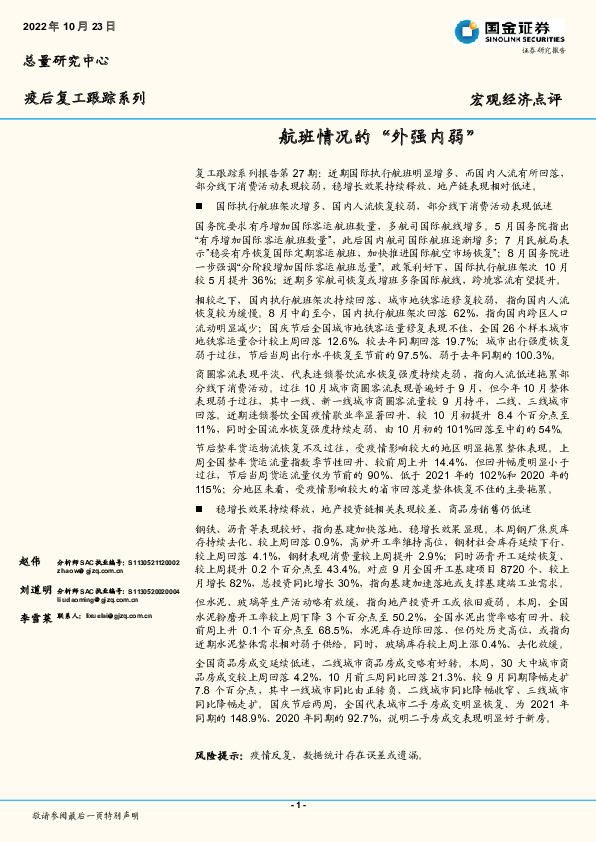 疫后复工跟踪系列：航班情况的“外强内弱”