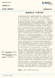 疫后复工跟踪系列：航班情况的“外强内弱”