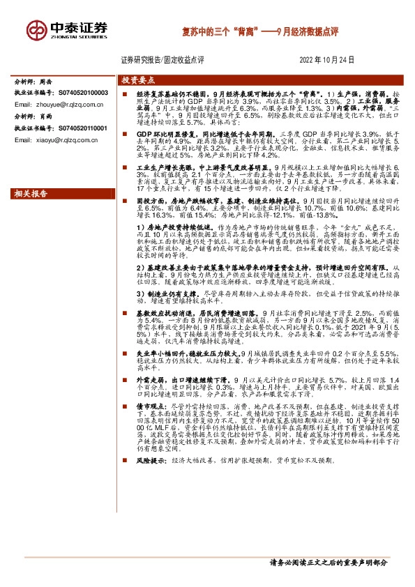 9月经济数据点评：复苏中的三个“背离”