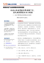 腾景宏观产业高频模拟和预测周报：住房公积金贷款利率持续下行，居民端消费需求活力较弱——基于腾景AI高频模拟和预测