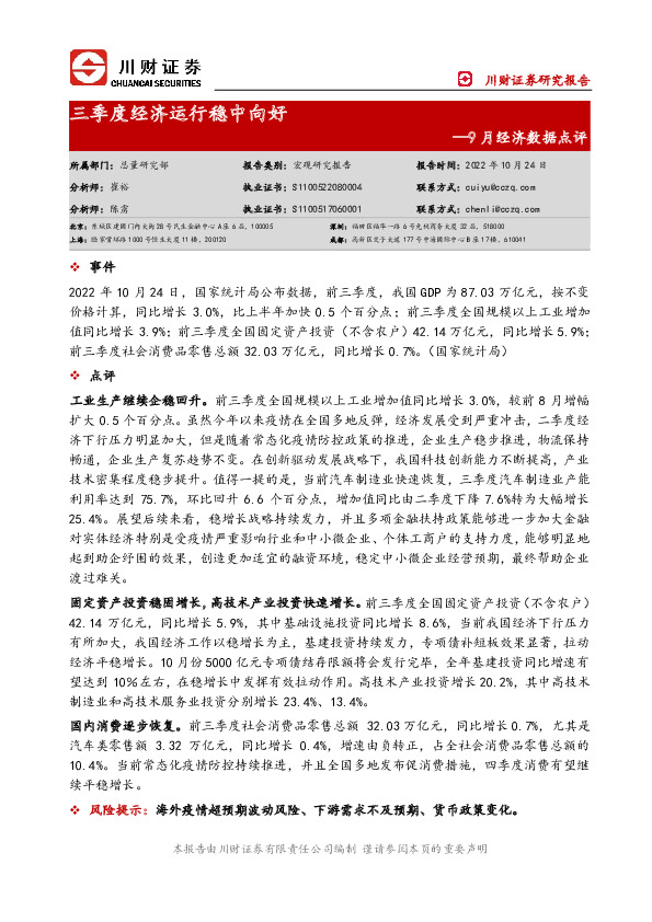 9月经济数据点评：三季度经济运行稳中向好