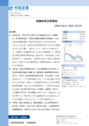 金融市场分析周报