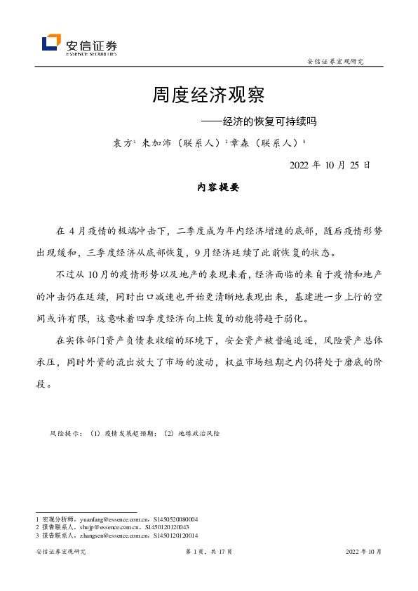 周度经济观察：经济的恢复可持续吗