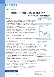 2022年9月及前三季度经济数据点评：全年经济“√”型确立但复苏基础依然不牢固