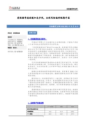 宏观日报：美联储考虑放缓加息步伐，全球风险偏好短期升温