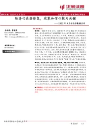 2022年9月份经济数据点评：经济仍在弱修复，政策和信心较为关键