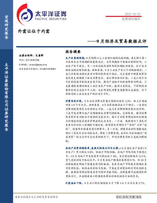 9月经济及贸易数据点评：外需让位于内需