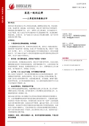 三季度经济数据点评：昙花一现的反弹