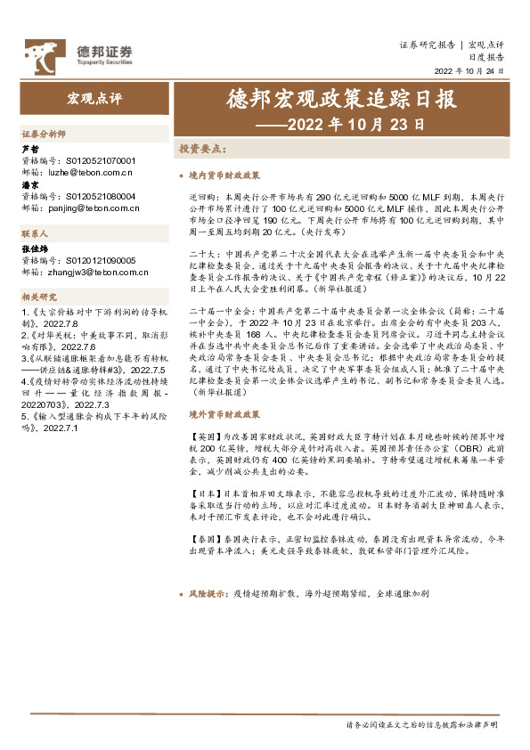 德邦宏观政策追踪日报