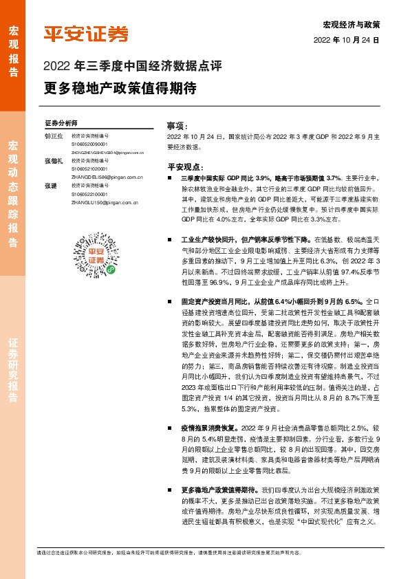 2022年三季度中国经济数据点评：更多稳地产政策值得期待