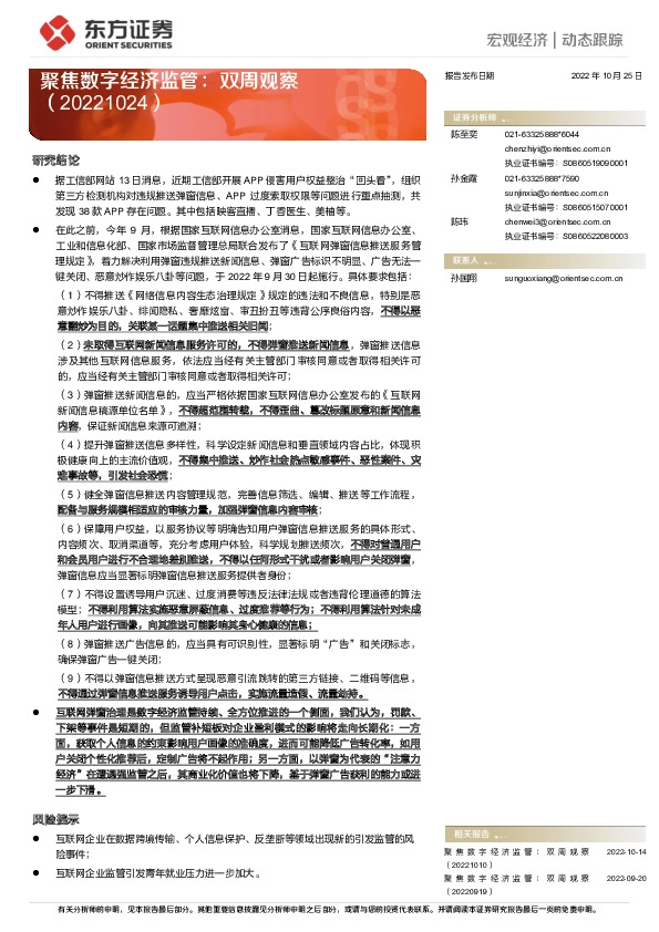 聚焦数字经济监管：双周观察
